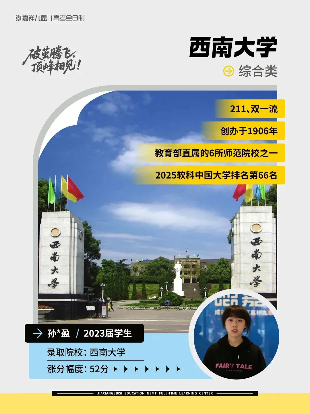 备战2027新高考!嘉祥九思高考学校西藏班招生-第65张图片-四季读书网 备战2027新高考!嘉祥九思高考学校西藏班招生-第65张图片-四季读书网