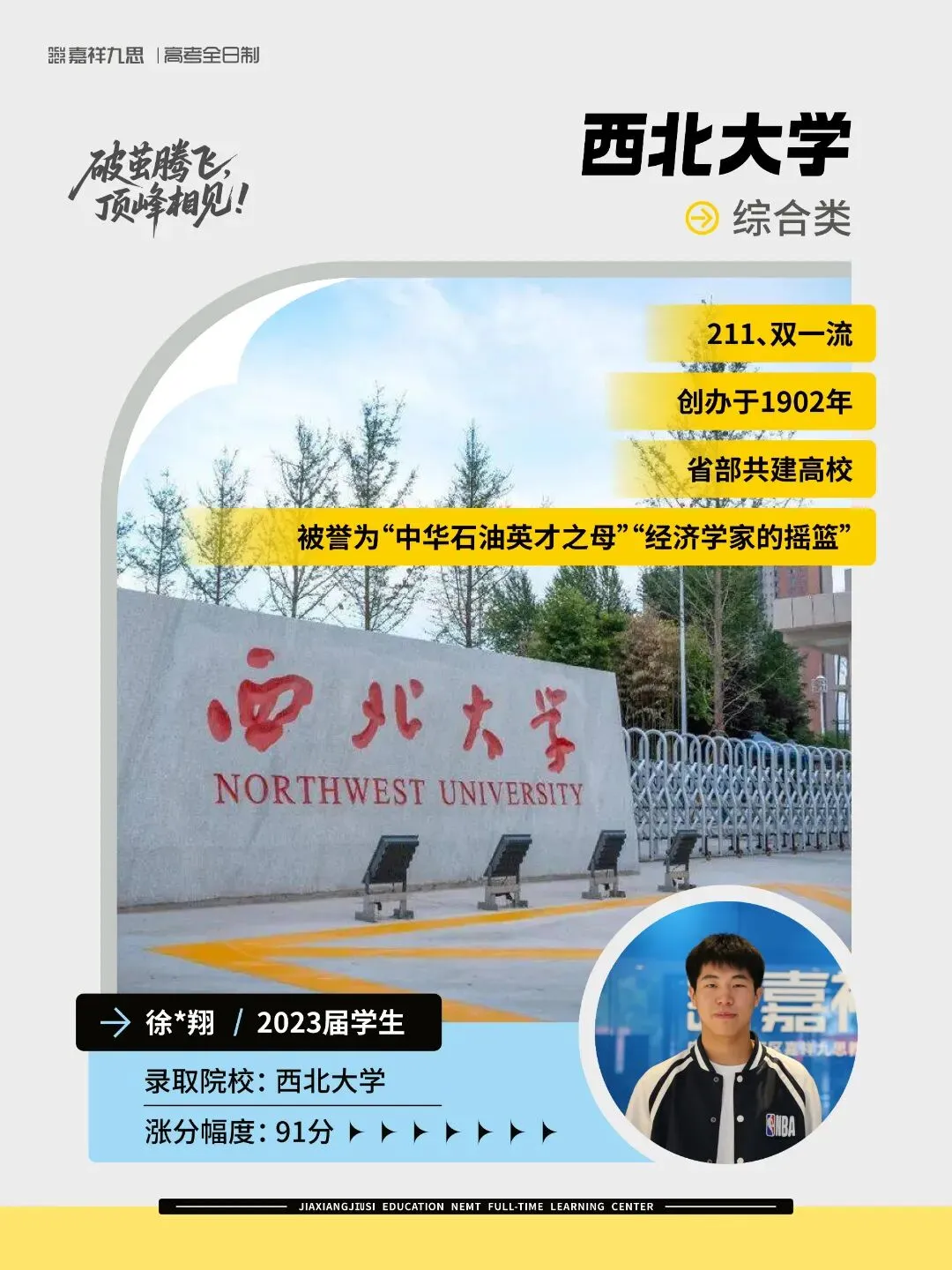 备战2027新高考!嘉祥九思高考学校西藏班招生-第66张图片-四季读书网 备战2027新高考!嘉祥九思高考学校西藏班招生-第66张图片-四季读书网