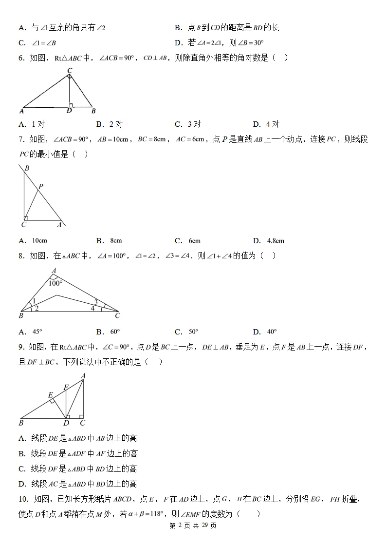 初二数学上册:第十三章《三角形》检测卷2套+答案-第4张图片-四季读书网 初二数学上册:第十三章《三角形》检测卷2套+答案-第4张图片-四季读书网