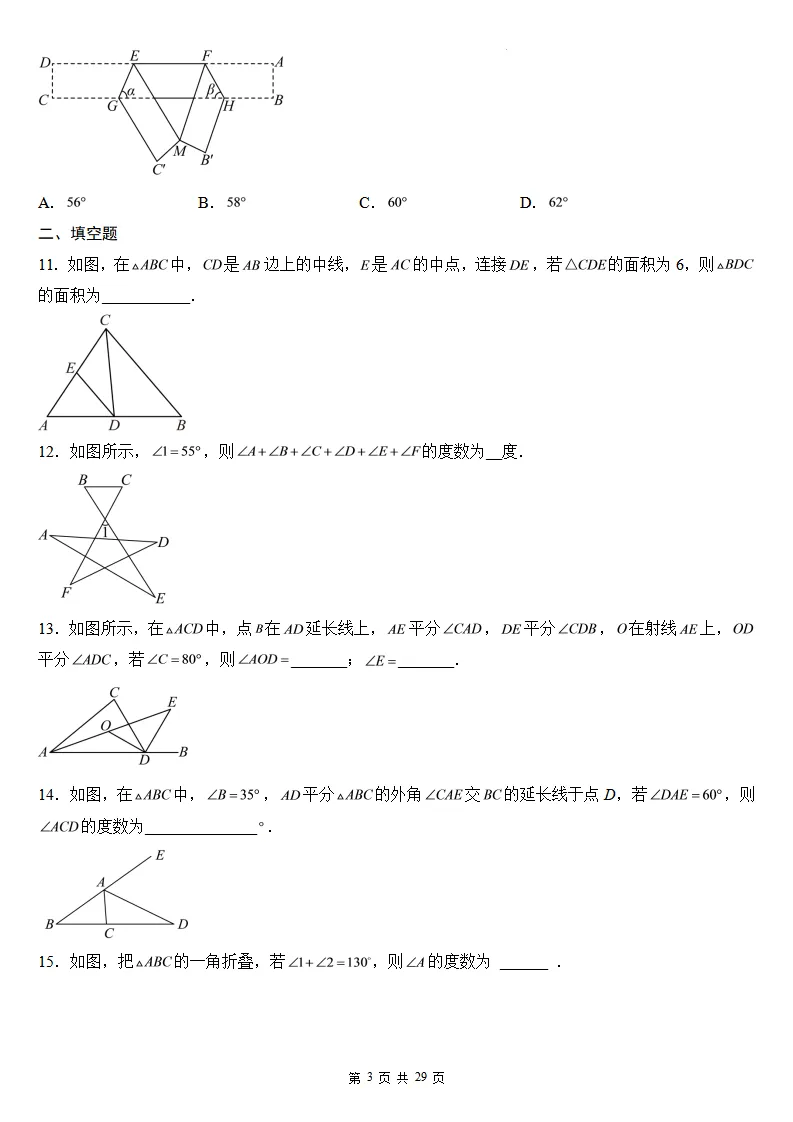 初二数学上册:第十三章《三角形》检测卷2套+答案-第5张图片-四季读书网 初二数学上册:第十三章《三角形》检测卷2套+答案-第5张图片-四季读书网