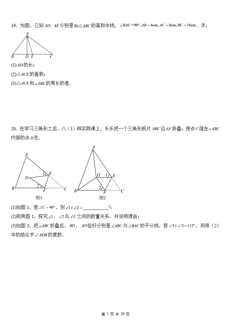初二数学上册:第十三章《三角形》检测卷2套+答案-第7张图片-四季读书网 初二数学上册:第十三章《三角形》检测卷2套+答案-第7张图片-四季读书网