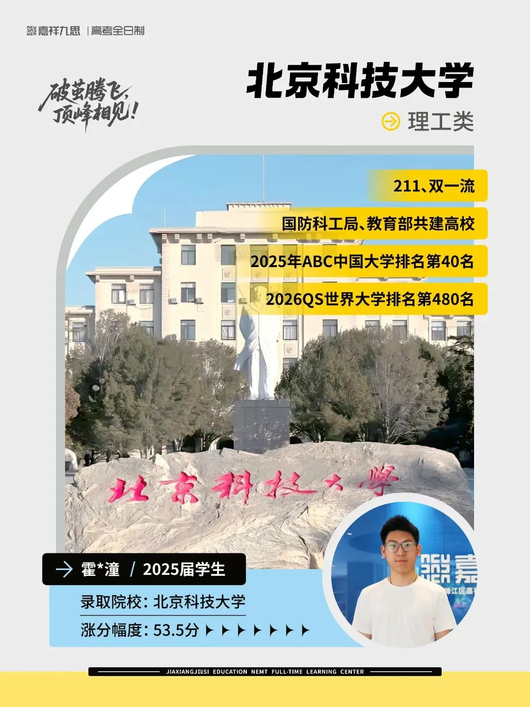 备战2027新高考!嘉祥九思高考学校西藏班招生-第67张图片-四季读书网 备战2027新高考!嘉祥九思高考学校西藏班招生-第67张图片-四季读书网