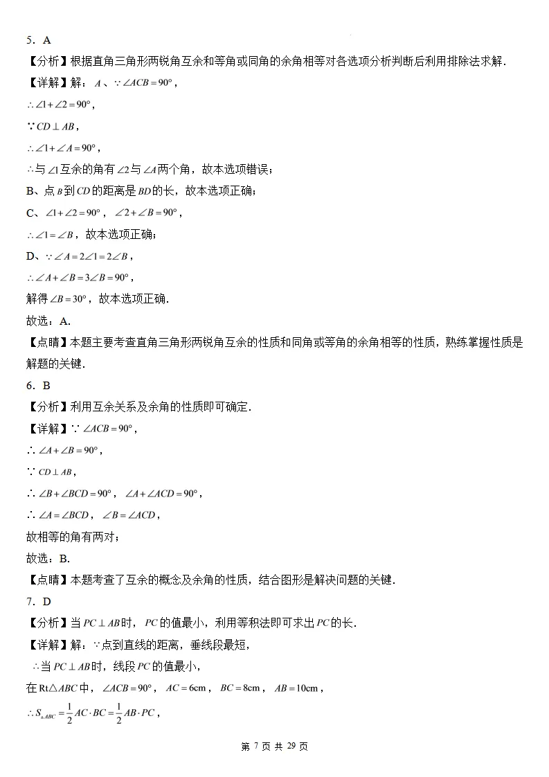 初二数学上册:第十三章《三角形》检测卷2套+答案-第9张图片-四季读书网 初二数学上册:第十三章《三角形》检测卷2套+答案-第9张图片-四季读书网