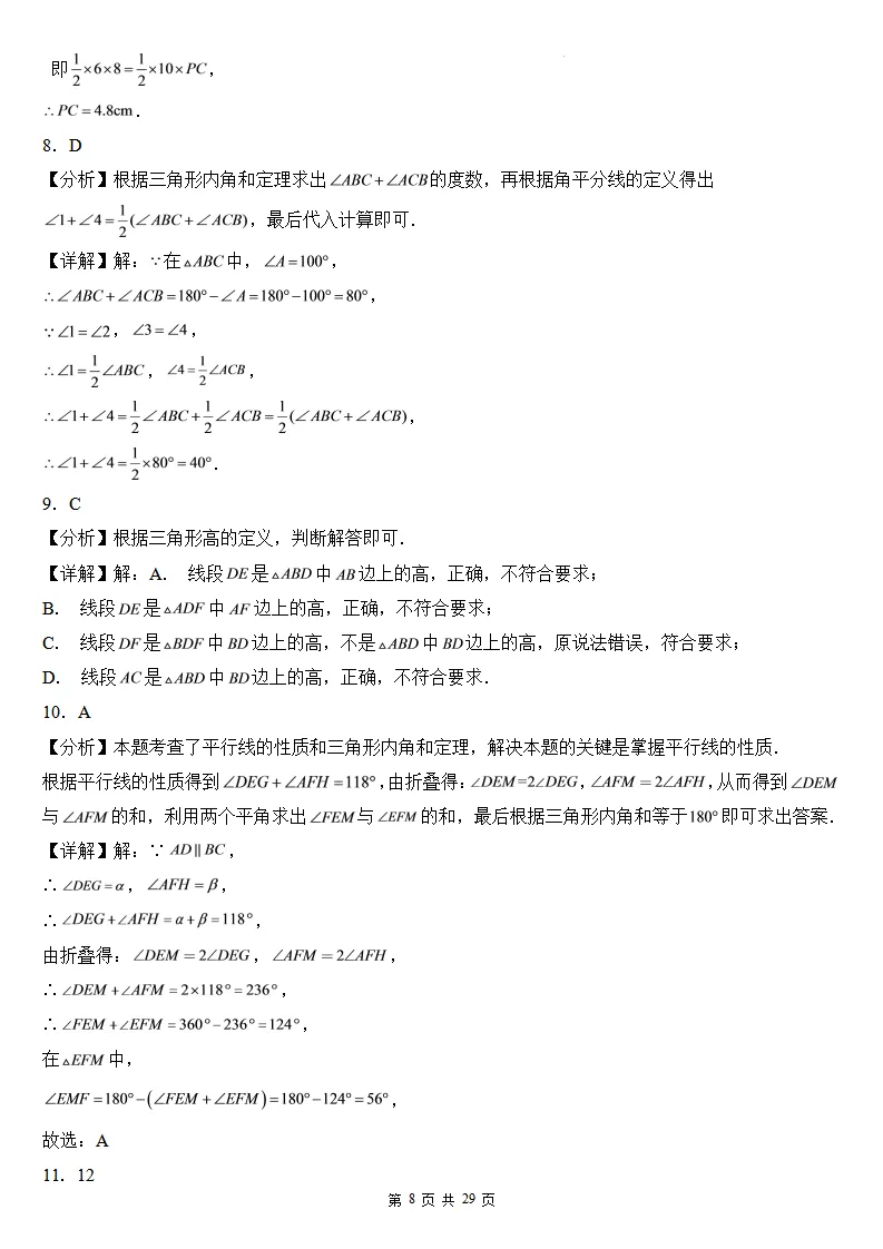 初二数学上册:第十三章《三角形》检测卷2套+答案-第10张图片-四季读书网 初二数学上册:第十三章《三角形》检测卷2套+答案-第10张图片-四季读书网