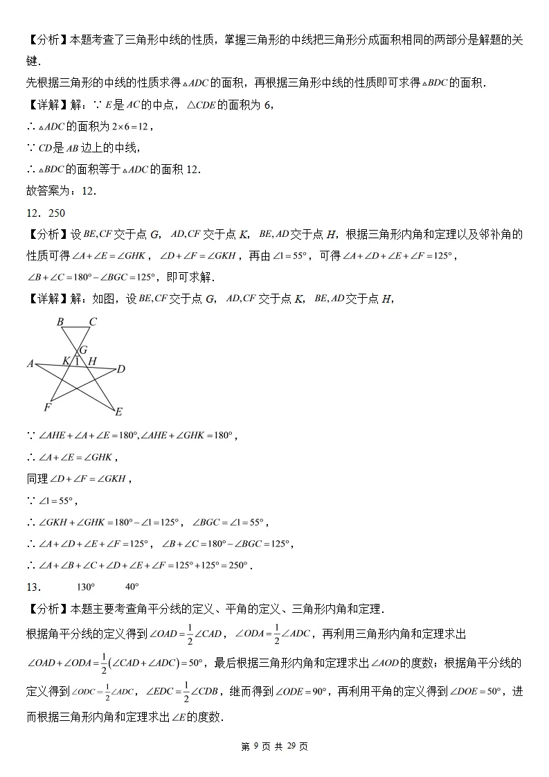 初二数学上册:第十三章《三角形》检测卷2套+答案-第11张图片-四季读书网 初二数学上册:第十三章《三角形》检测卷2套+答案-第11张图片-四季读书网
