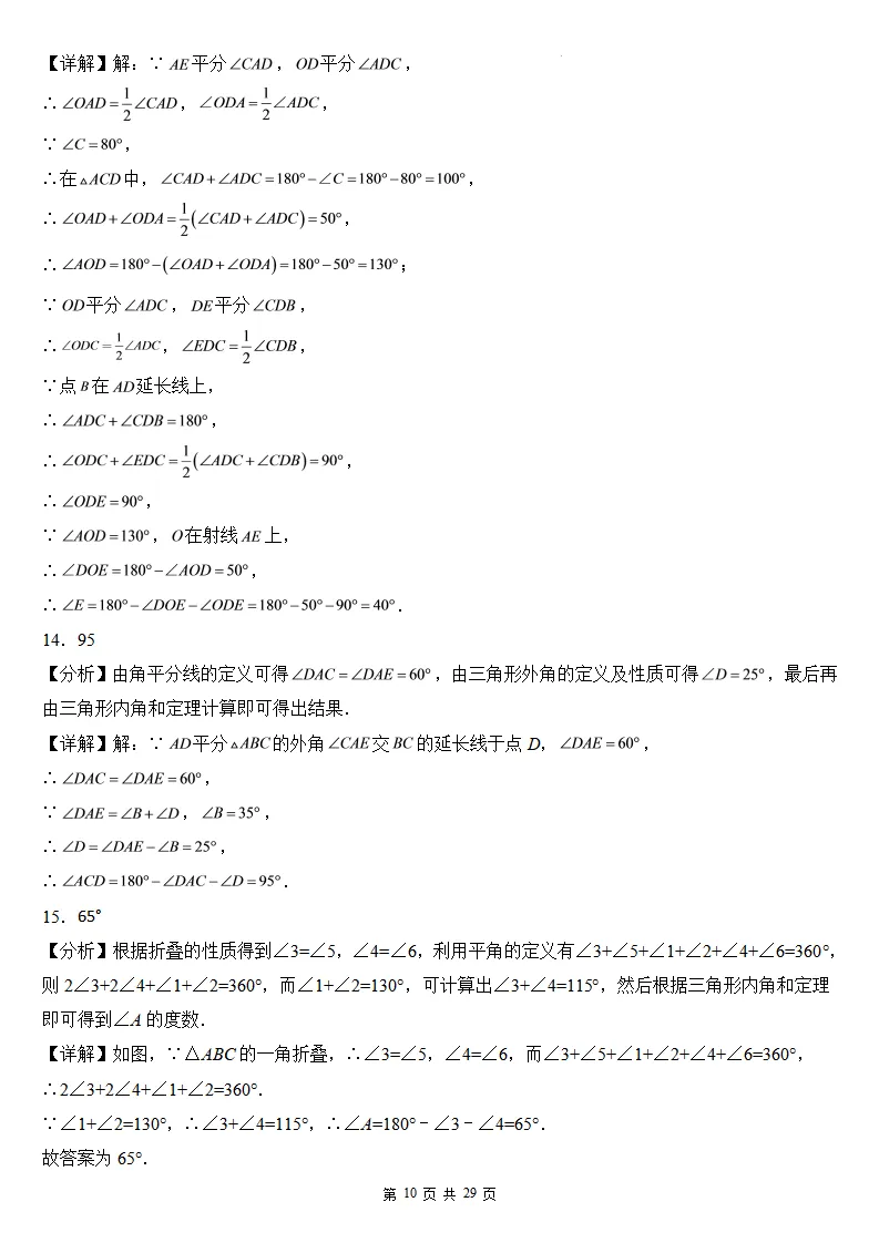 初二数学上册:第十三章《三角形》检测卷2套+答案-第12张图片-四季读书网 初二数学上册:第十三章《三角形》检测卷2套+答案-第12张图片-四季读书网