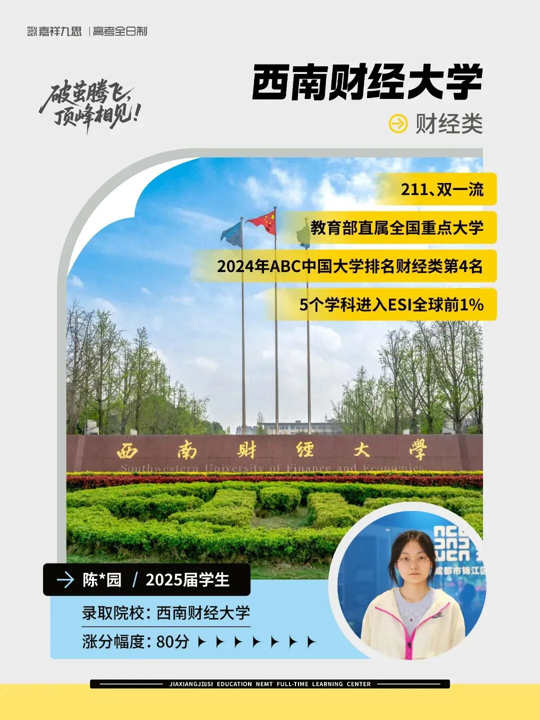 备战2027新高考!嘉祥九思高考学校西藏班招生-第68张图片-四季读书网 备战2027新高考!嘉祥九思高考学校西藏班招生-第68张图片-四季读书网