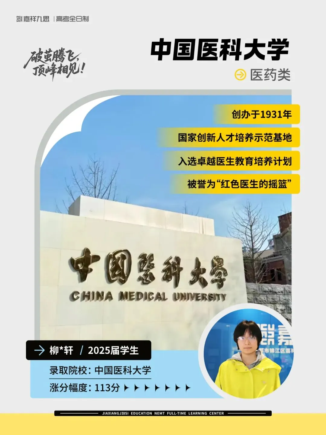 备战2027新高考!嘉祥九思高考学校西藏班招生-第69张图片-四季读书网 备战2027新高考!嘉祥九思高考学校西藏班招生-第69张图片-四季读书网