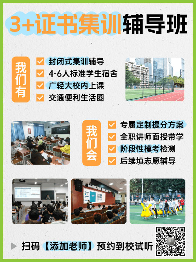 27届广东春季高考本科校内集训营火热招生中!26年10月冲刺班,封闭式管理!-第2张图片-四季读书网 27届广东春季高考本科校内集训营火热招生中!26年10月冲刺班,封闭式管理!-第2张图片-四季读书网