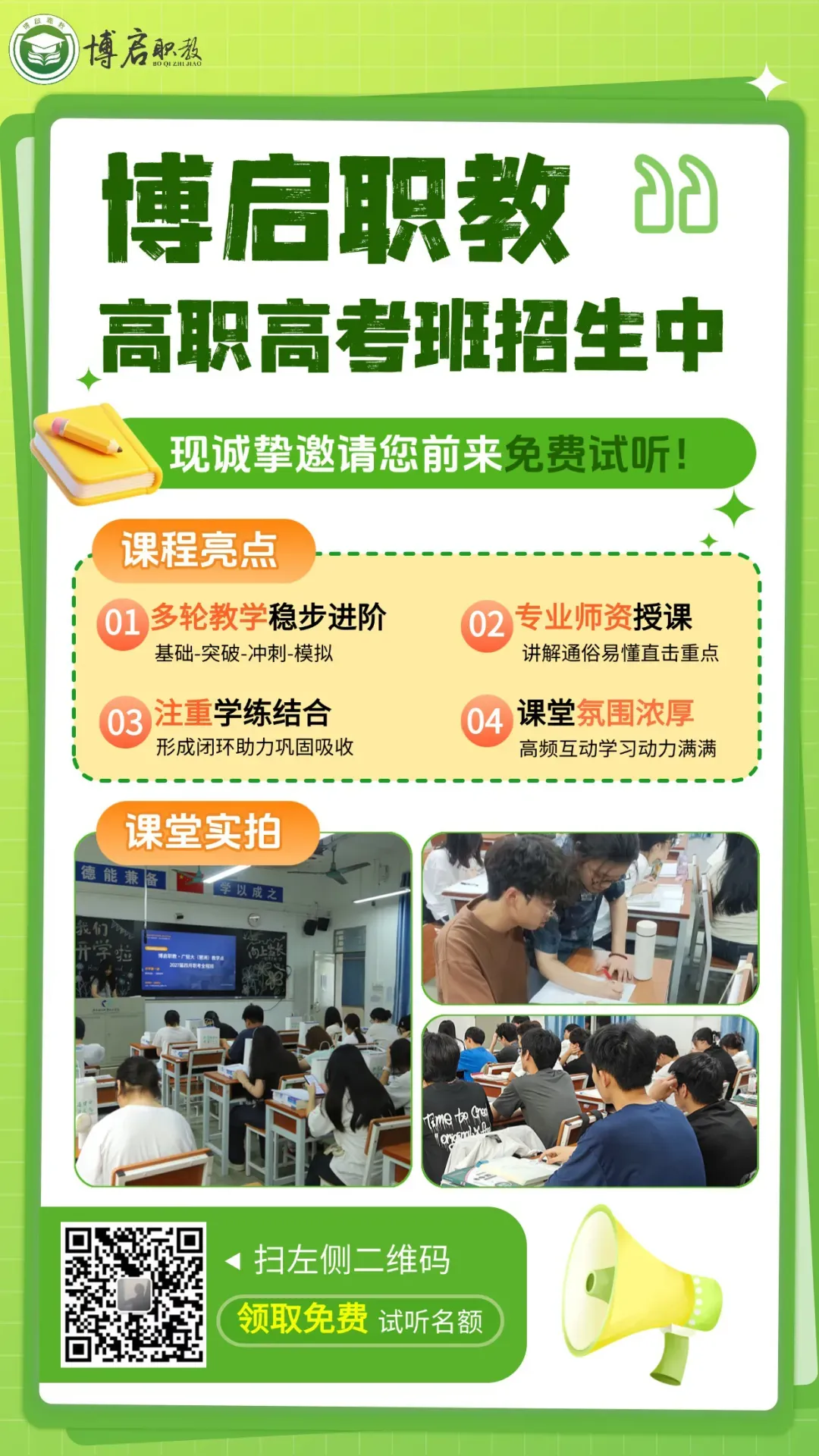 27届广东春季高考本科校内集训营火热招生中!26年10月冲刺班,封闭式管理!-第3张图片-四季读书网 27届广东春季高考本科校内集训营火热招生中!26年10月冲刺班,封闭式管理!-第3张图片-四季读书网