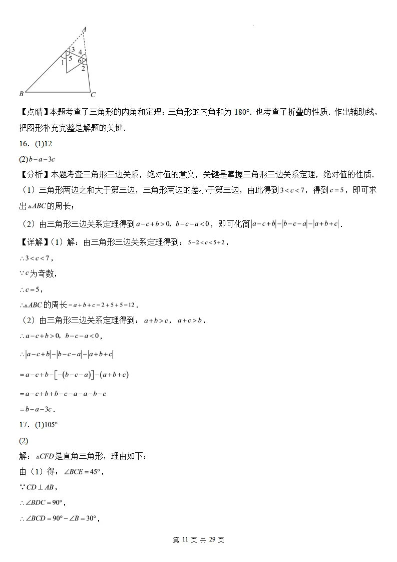 初二数学上册:第十三章《三角形》检测卷2套+答案-第13张图片-四季读书网 初二数学上册:第十三章《三角形》检测卷2套+答案-第13张图片-四季读书网
