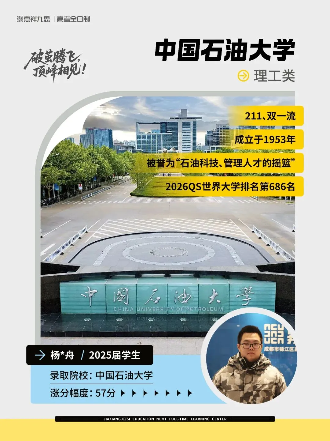 备战2027新高考!嘉祥九思高考学校西藏班招生-第71张图片-四季读书网 备战2027新高考!嘉祥九思高考学校西藏班招生-第71张图片-四季读书网