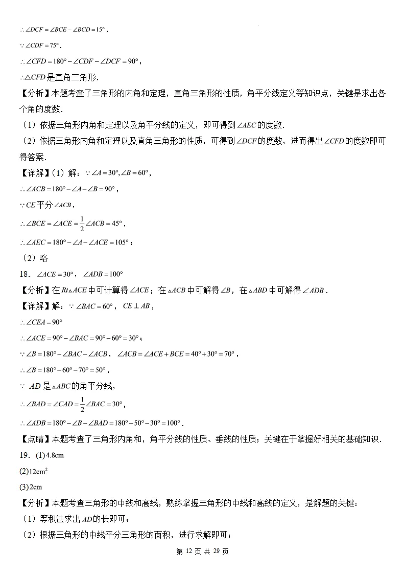 初二数学上册:第十三章《三角形》检测卷2套+答案-第14张图片-四季读书网 初二数学上册:第十三章《三角形》检测卷2套+答案-第14张图片-四季读书网