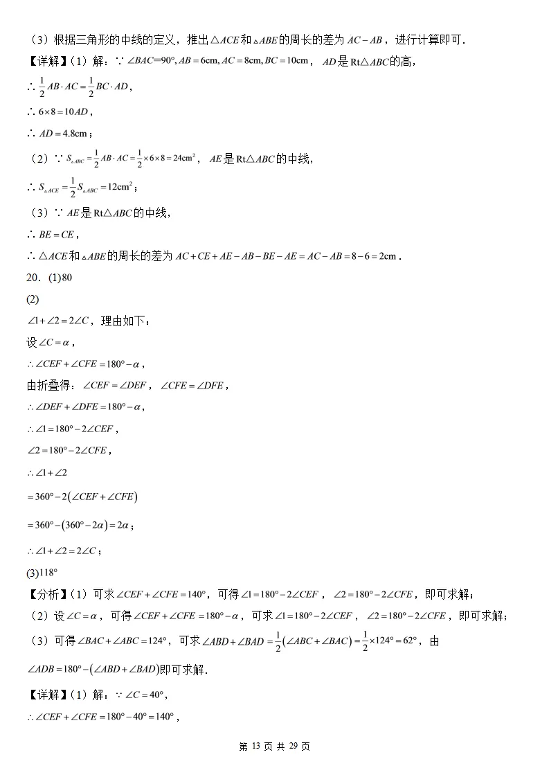 初二数学上册:第十三章《三角形》检测卷2套+答案-第15张图片-四季读书网 初二数学上册:第十三章《三角形》检测卷2套+答案-第15张图片-四季读书网