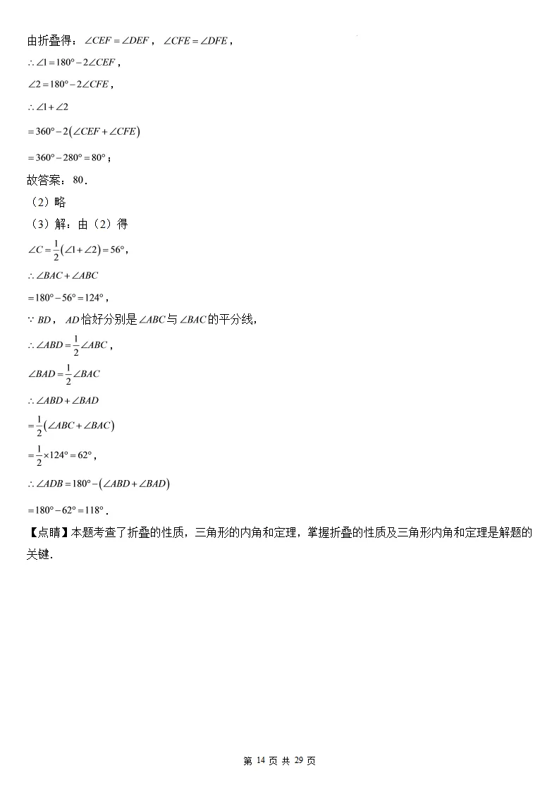 初二数学上册:第十三章《三角形》检测卷2套+答案-第16张图片-四季读书网 初二数学上册:第十三章《三角形》检测卷2套+答案-第16张图片-四季读书网