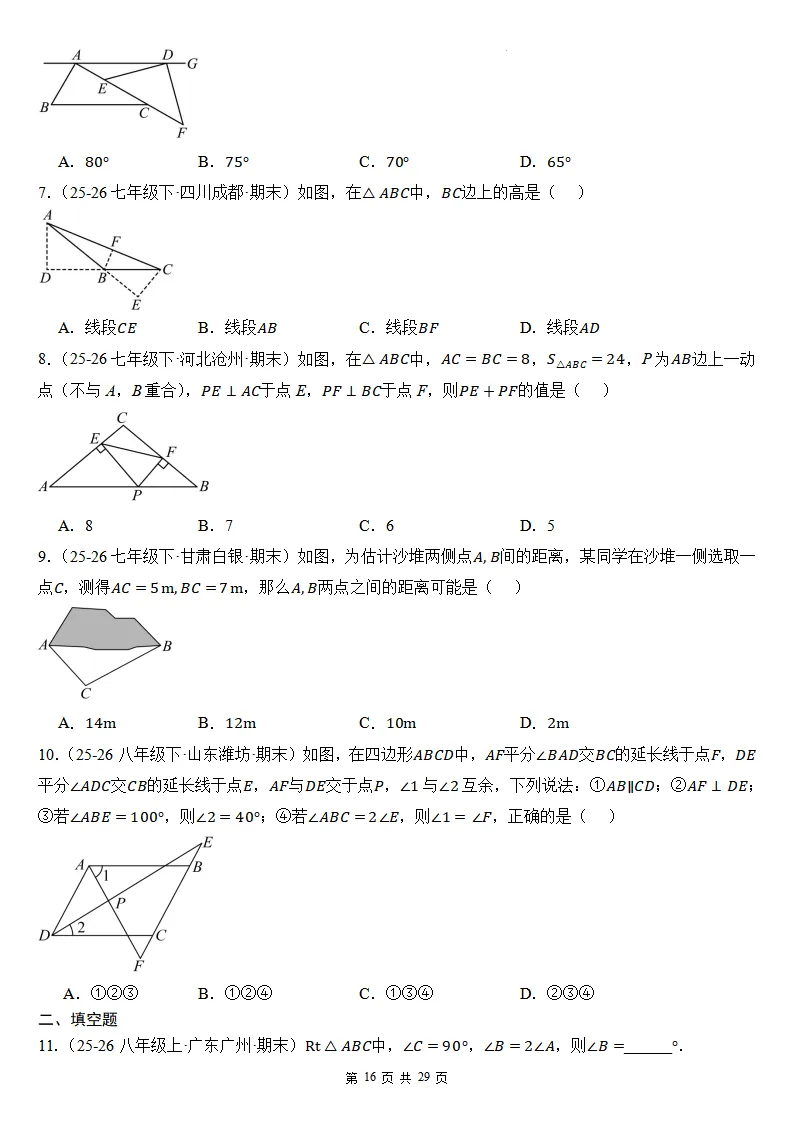 初二数学上册:第十三章《三角形》检测卷2套+答案-第18张图片-四季读书网 初二数学上册:第十三章《三角形》检测卷2套+答案-第18张图片-四季读书网