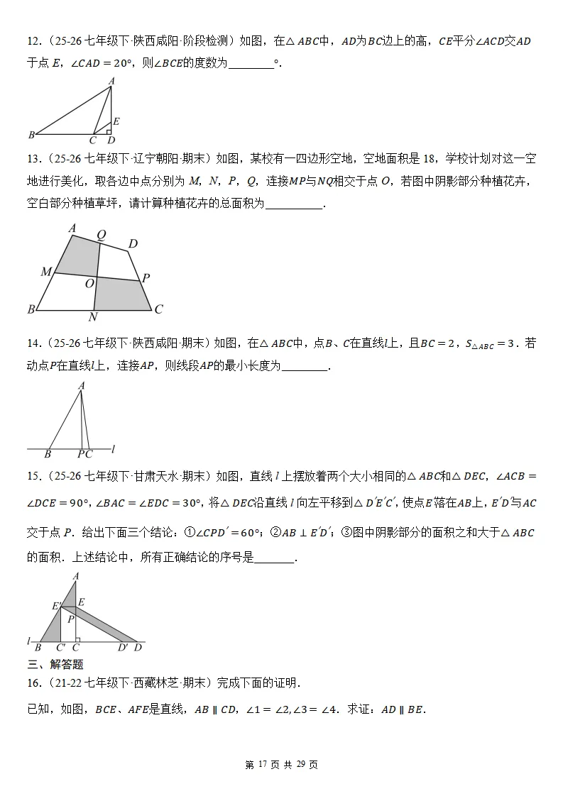 初二数学上册:第十三章《三角形》检测卷2套+答案-第19张图片-四季读书网 初二数学上册:第十三章《三角形》检测卷2套+答案-第19张图片-四季读书网