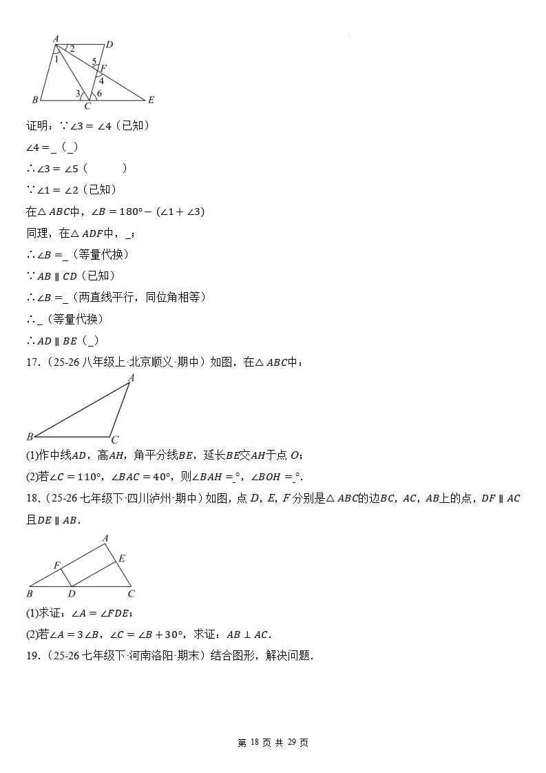 初二数学上册:第十三章《三角形》检测卷2套+答案-第20张图片-四季读书网 初二数学上册:第十三章《三角形》检测卷2套+答案-第20张图片-四季读书网
