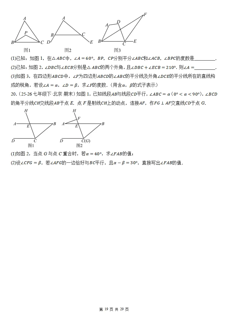 初二数学上册:第十三章《三角形》检测卷2套+答案-第21张图片-四季读书网 初二数学上册:第十三章《三角形》检测卷2套+答案-第21张图片-四季读书网
