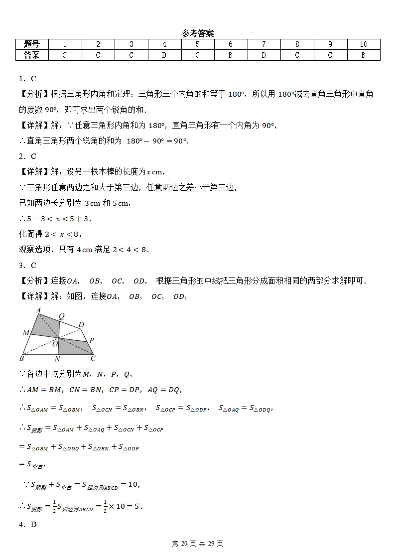 初二数学上册:第十三章《三角形》检测卷2套+答案-第22张图片-四季读书网 初二数学上册:第十三章《三角形》检测卷2套+答案-第22张图片-四季读书网