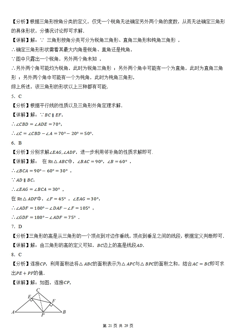 初二数学上册:第十三章《三角形》检测卷2套+答案-第23张图片-四季读书网 初二数学上册:第十三章《三角形》检测卷2套+答案-第23张图片-四季读书网