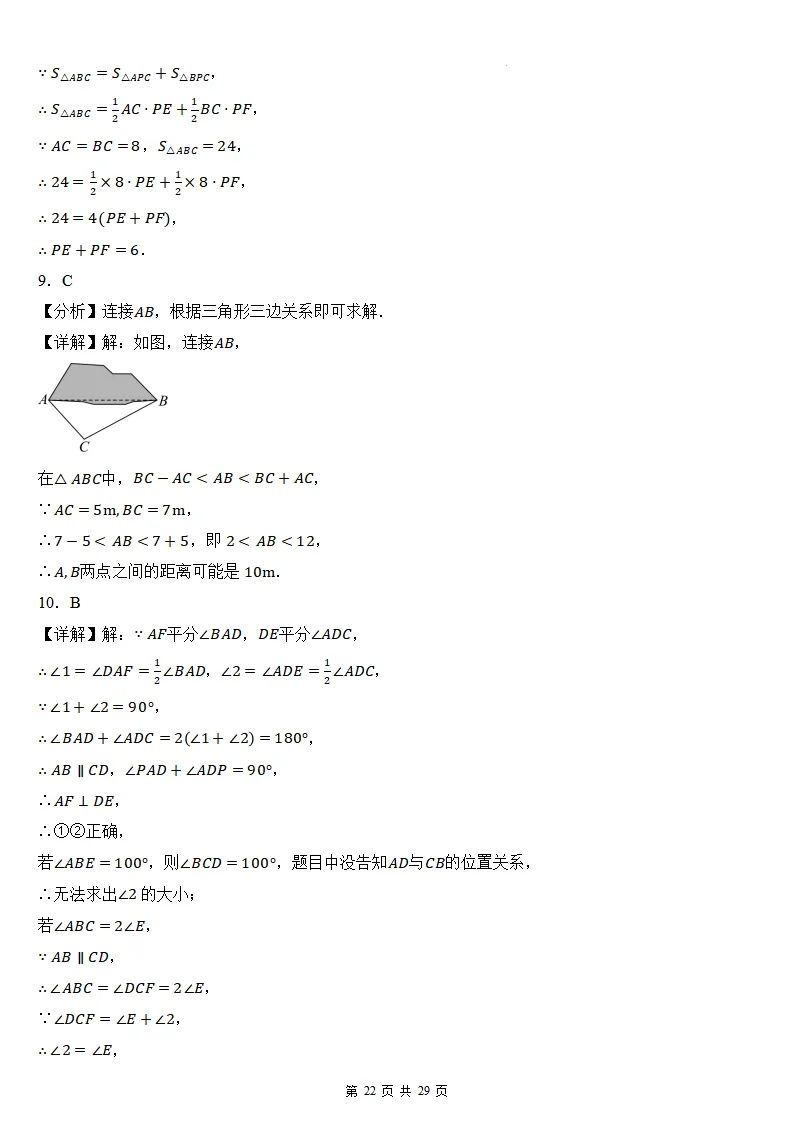 初二数学上册:第十三章《三角形》检测卷2套+答案-第24张图片-四季读书网 初二数学上册:第十三章《三角形》检测卷2套+答案-第24张图片-四季读书网