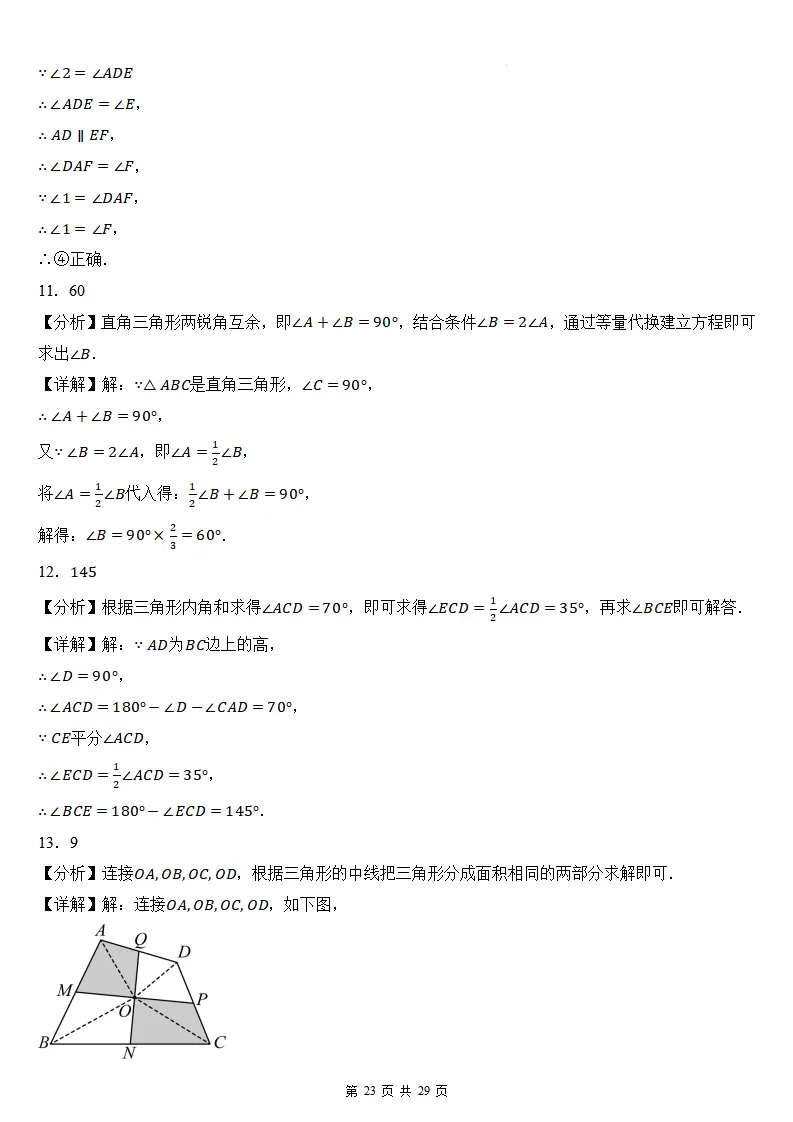 初二数学上册:第十三章《三角形》检测卷2套+答案-第25张图片-四季读书网 初二数学上册:第十三章《三角形》检测卷2套+答案-第25张图片-四季读书网