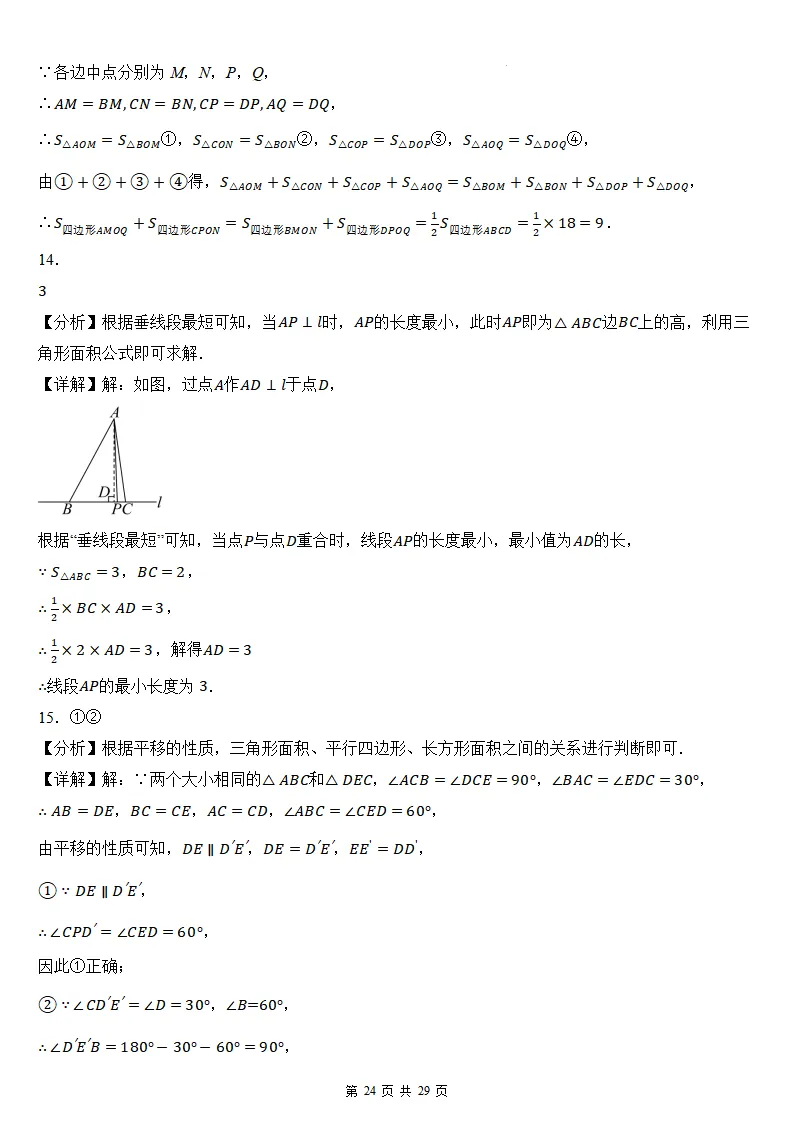 初二数学上册:第十三章《三角形》检测卷2套+答案-第26张图片-四季读书网 初二数学上册:第十三章《三角形》检测卷2套+答案-第26张图片-四季读书网