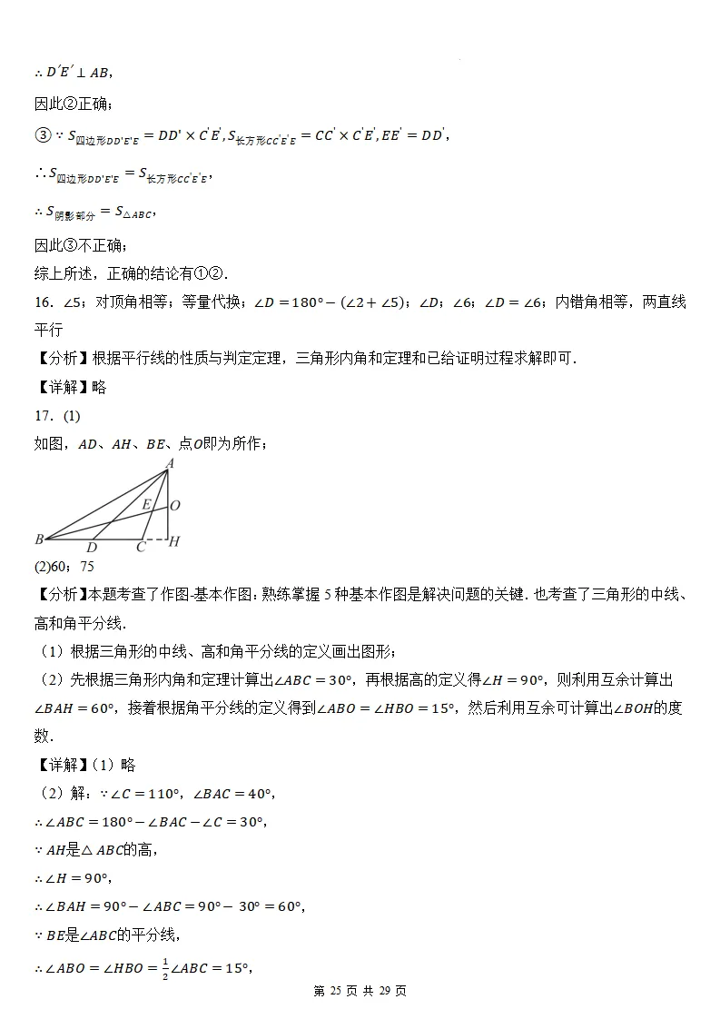 初二数学上册:第十三章《三角形》检测卷2套+答案-第27张图片-四季读书网 初二数学上册:第十三章《三角形》检测卷2套+答案-第27张图片-四季读书网
