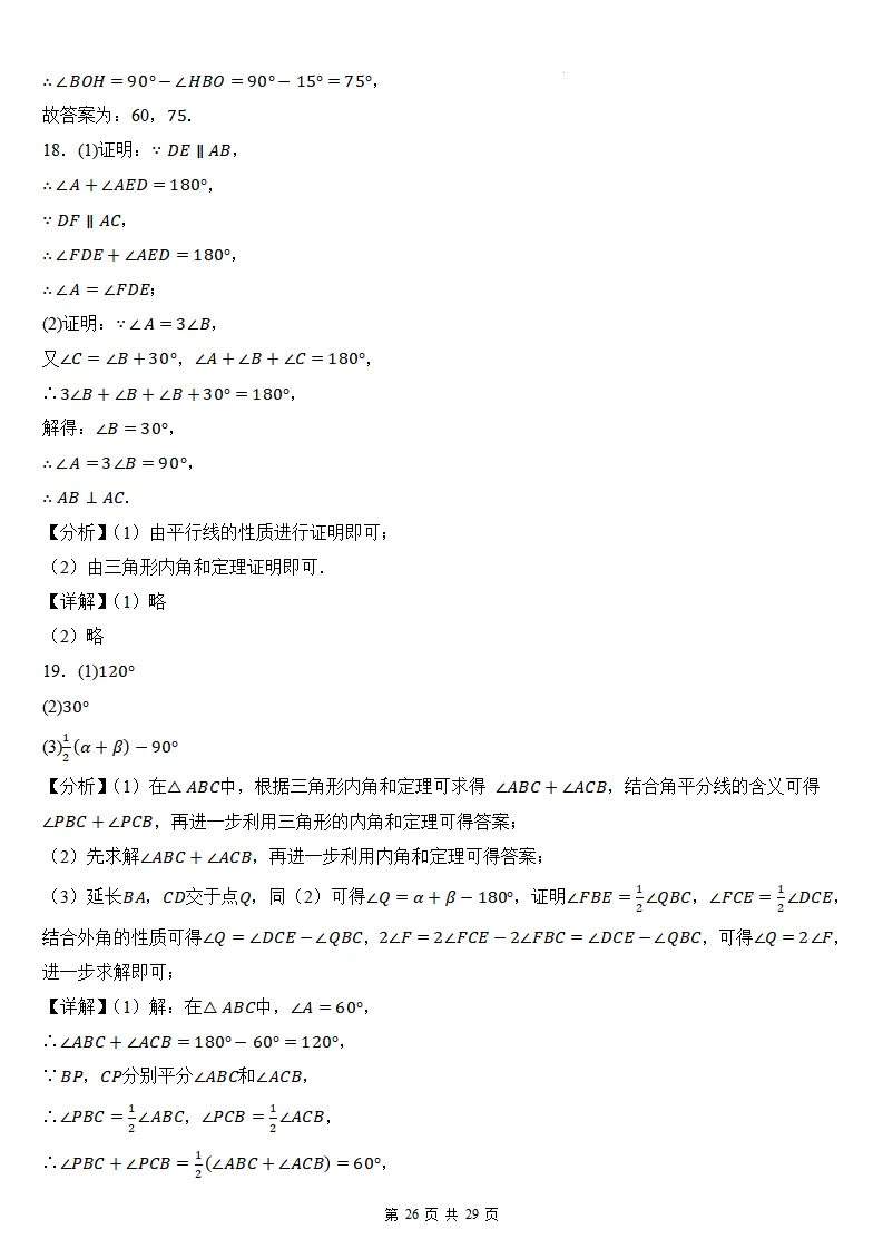 初二数学上册:第十三章《三角形》检测卷2套+答案-第28张图片-四季读书网 初二数学上册:第十三章《三角形》检测卷2套+答案-第28张图片-四季读书网