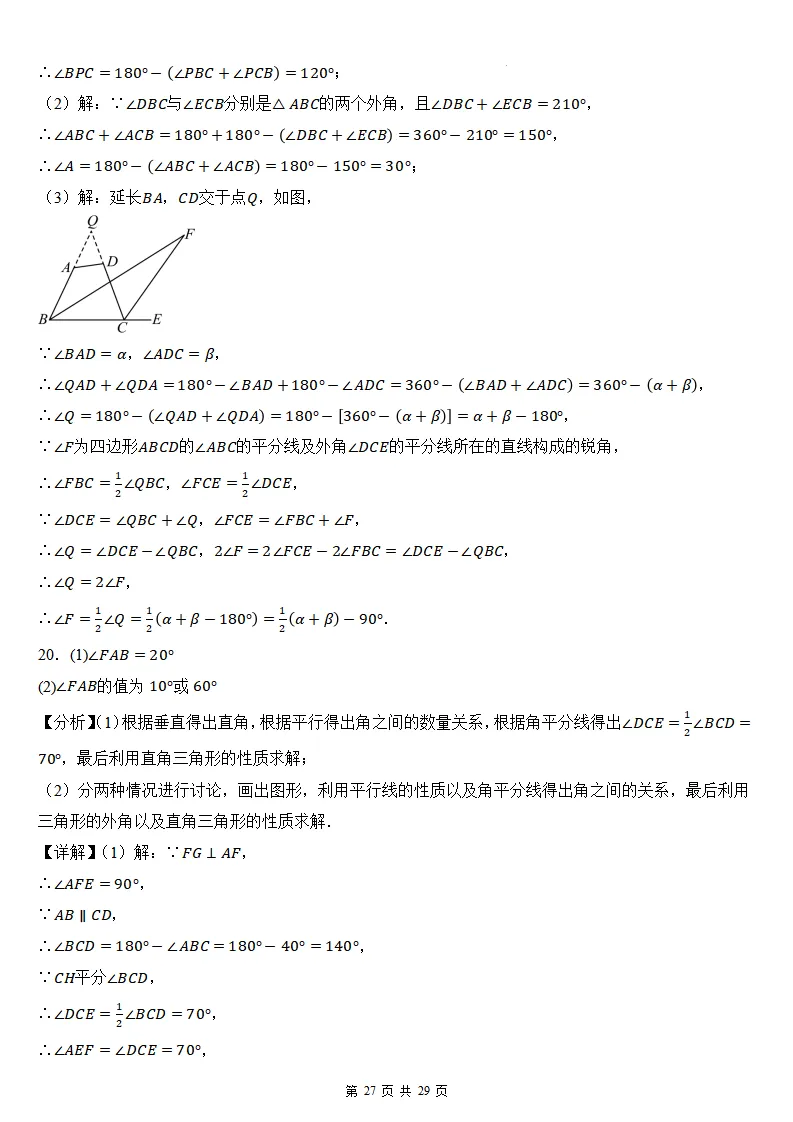 初二数学上册:第十三章《三角形》检测卷2套+答案-第29张图片-四季读书网 初二数学上册:第十三章《三角形》检测卷2套+答案-第29张图片-四季读书网