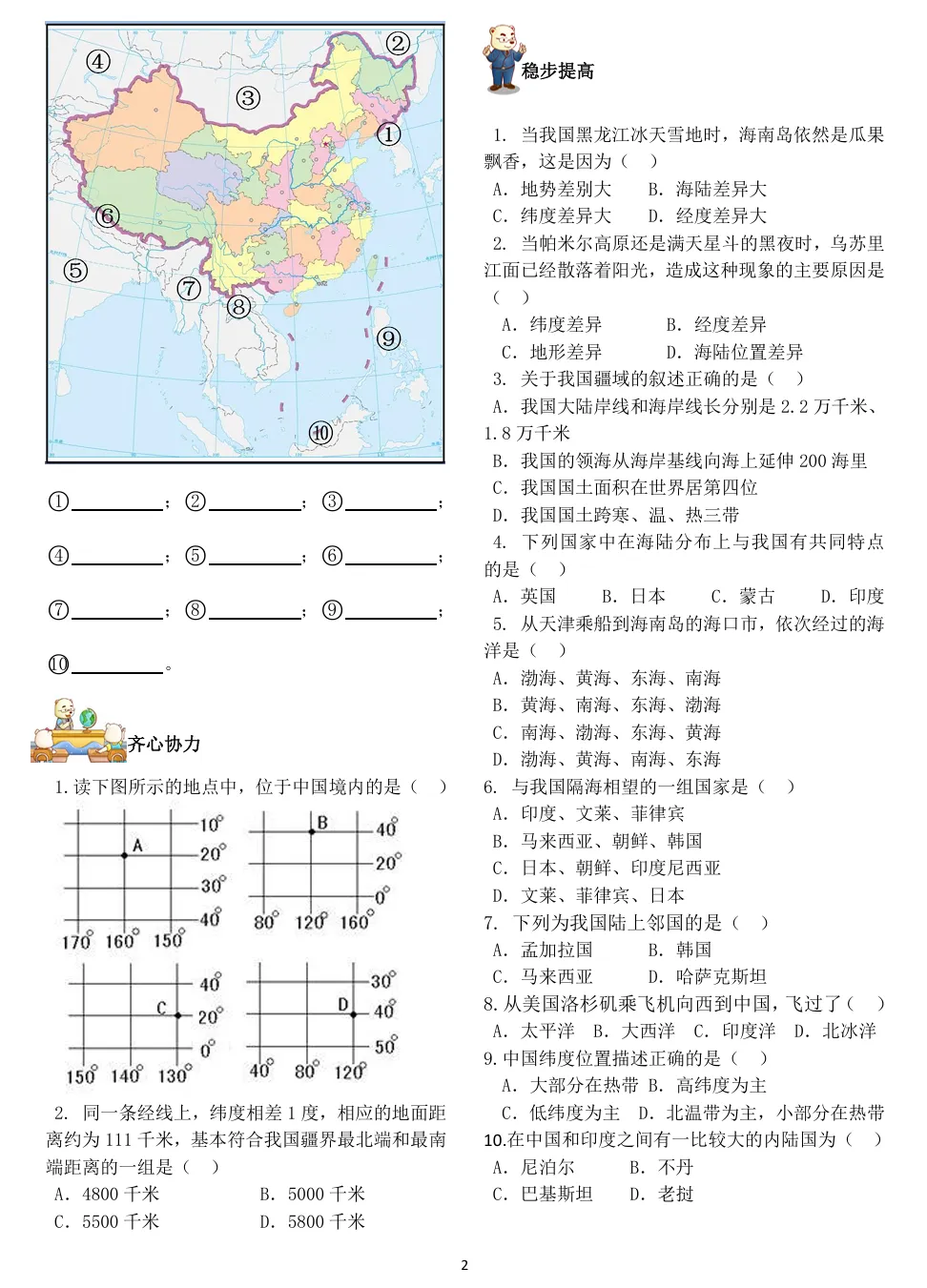 初二地理中国的疆域同步与拔高(含答案)-第3张图片-四季读书网