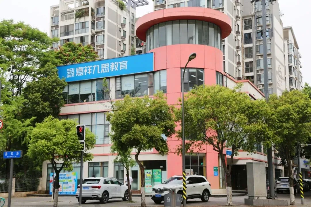 备战2027新高考!嘉祥九思高考学校西藏班招生-第111张图片-四季读书网 备战2027新高考!嘉祥九思高考学校西藏班招生-第111张图片-四季读书网