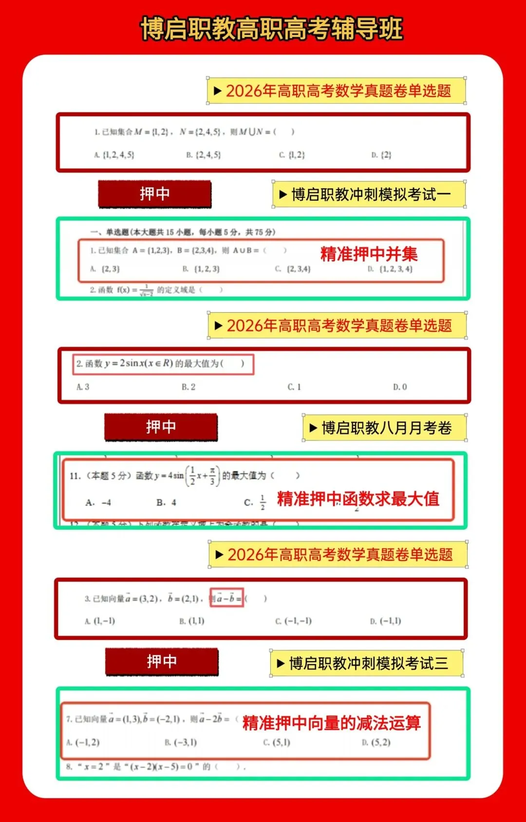 27届广东春季高考本科校内集训营火热招生中!26年10月冲刺班,封闭式管理!-第42张图片-四季读书网 27届广东春季高考本科校内集训营火热招生中!26年10月冲刺班,封闭式管理!-第42张图片-四季读书网