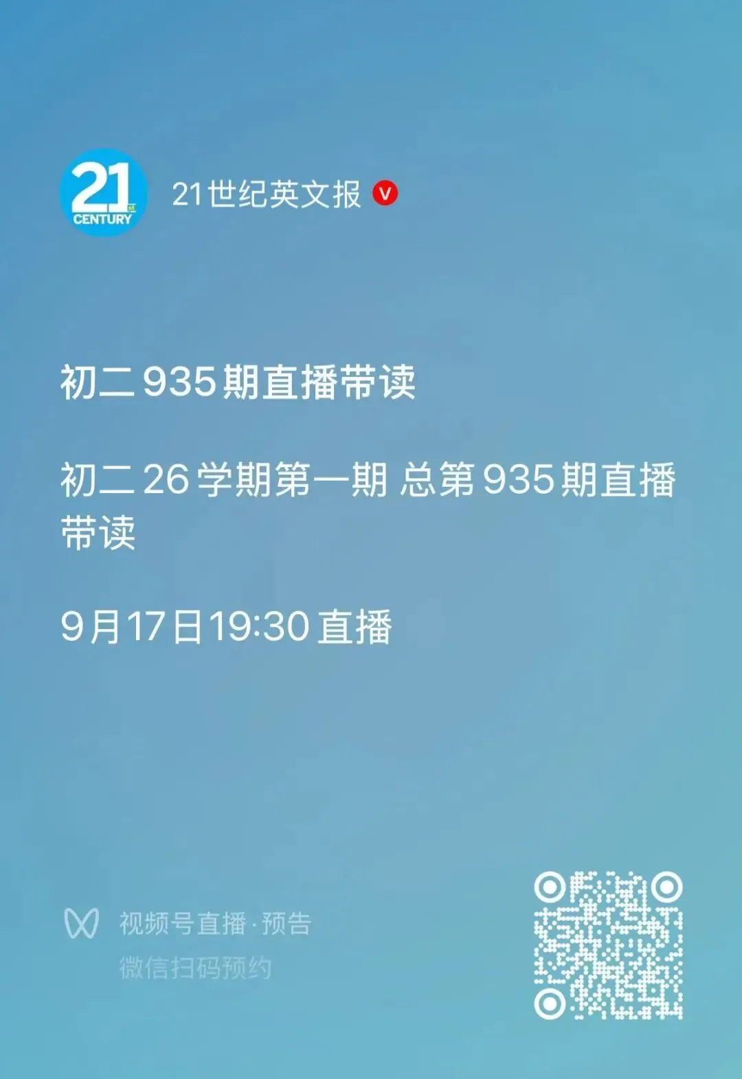 【初二直播预告】9月17日19:30-第1张图片-四季读书网