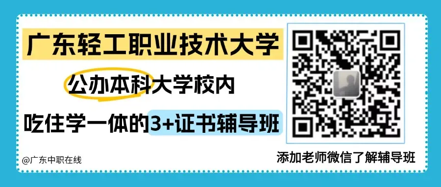27届广东春季高考本科校内集训营火热招生中!26年10月冲刺班,封闭式管理!-第63张图片-四季读书网 27届广东春季高考本科校内集训营火热招生中!26年10月冲刺班,封闭式管理!-第63张图片-四季读书网