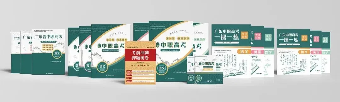 九月不规划,考前两行泪!27届高职高考集训9月班少量插班名额→-第20张图片-四季读书网 九月不规划,考前两行泪!27届高职高考集训9月班少量插班名额→-第20张图片-四季读书网