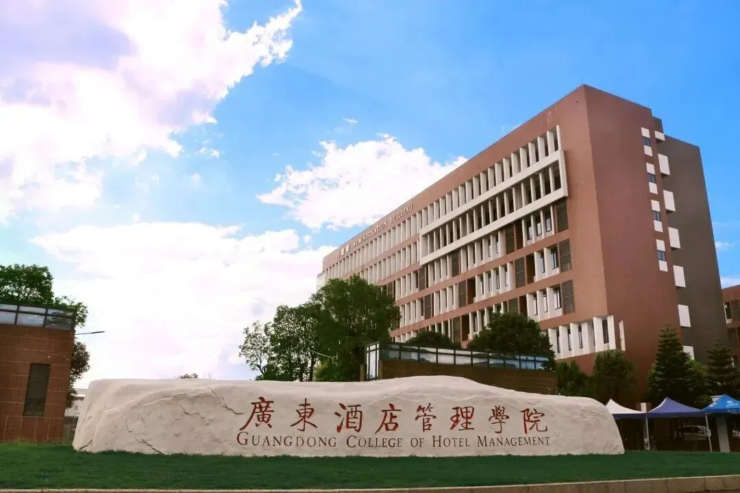 广东酒店管理职业技术学院26年春季高考招生计划、院校环境、往年录取分数!-第1张图片-四季读书网 广东酒店管理职业技术学院26年春季高考招生计划、院校环境、往年录取分数!-第1张图片-四季读书网