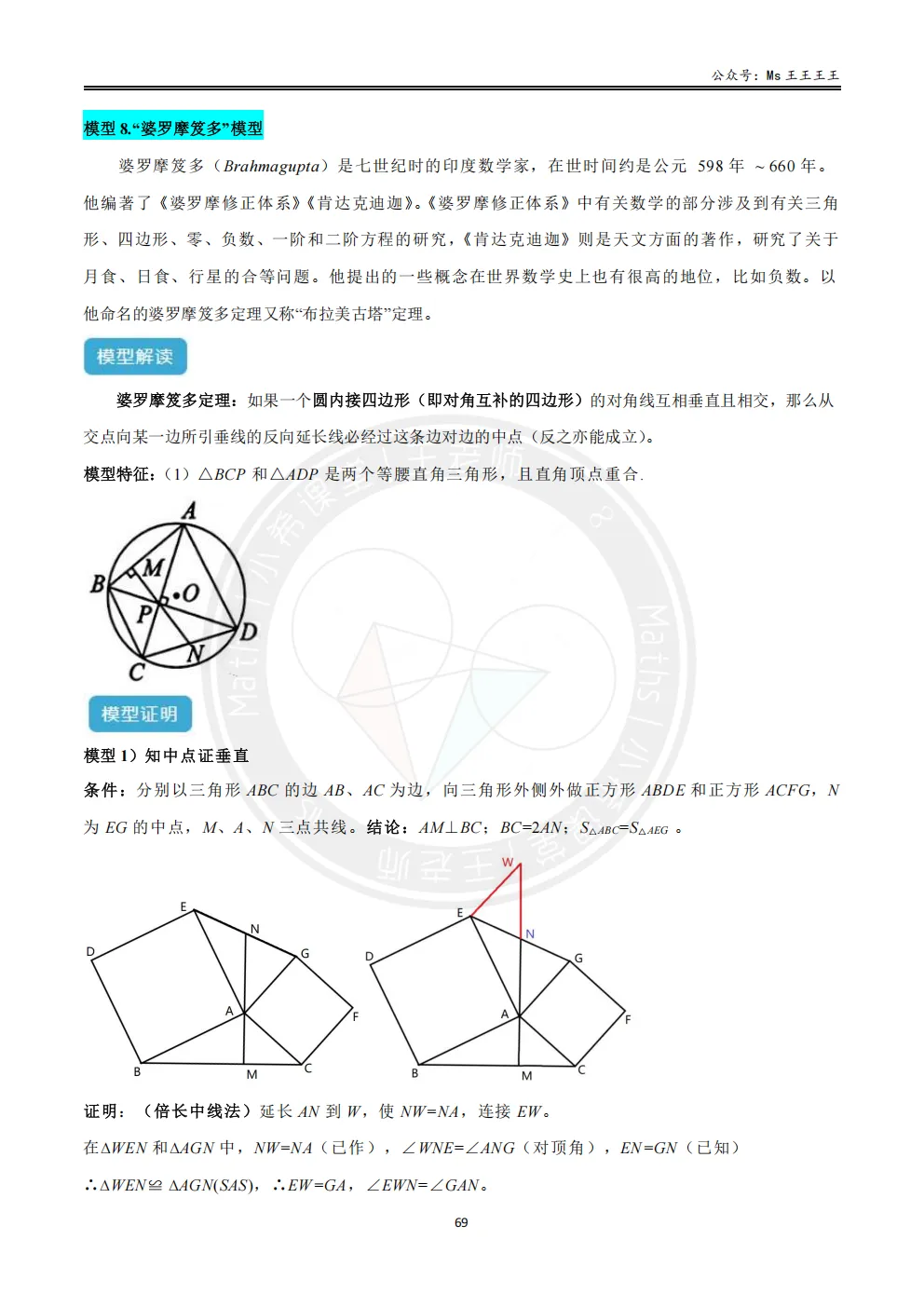 初二上-全等三角形八大模型之八-“婆罗摩笈多”模型-第1张图片-四季读书网