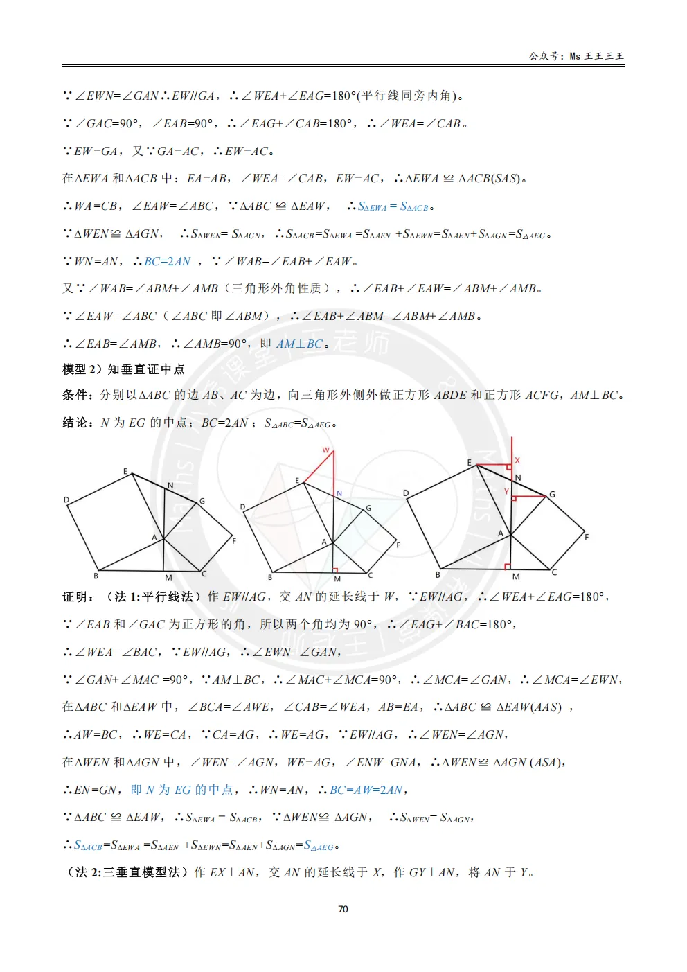 初二上-全等三角形八大模型之八-“婆罗摩笈多”模型-第2张图片-四季读书网
