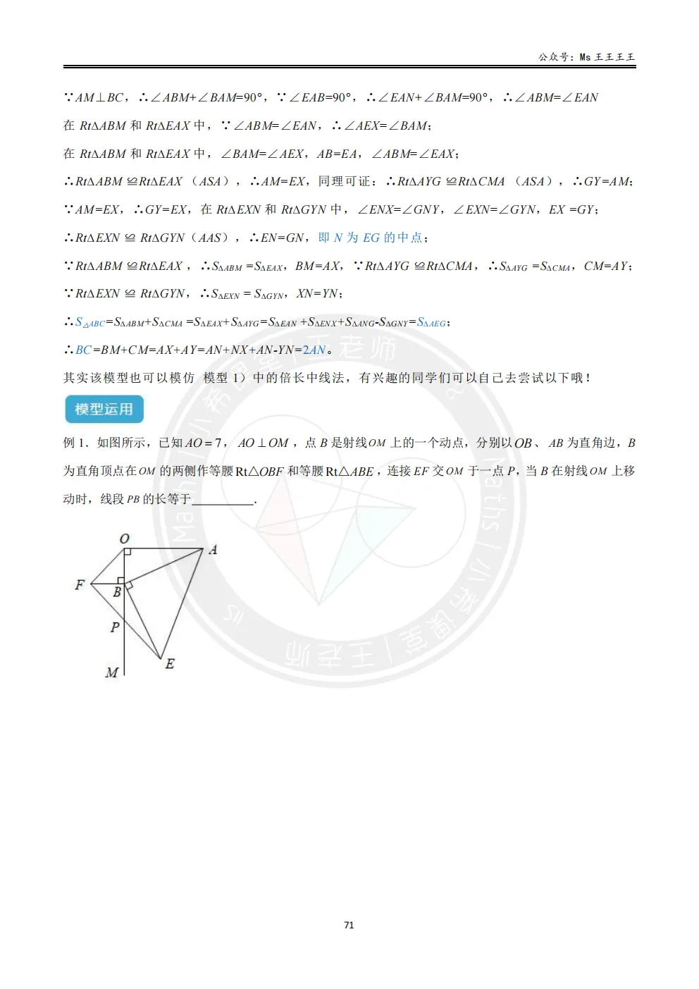 初二上-全等三角形八大模型之八-“婆罗摩笈多”模型-第3张图片-四季读书网