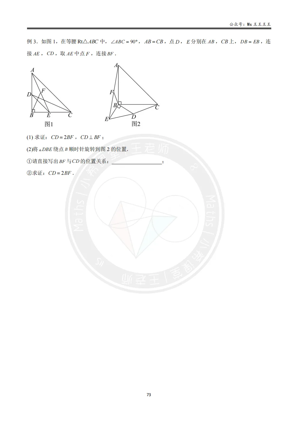 初二上-全等三角形八大模型之八-“婆罗摩笈多”模型-第5张图片-四季读书网