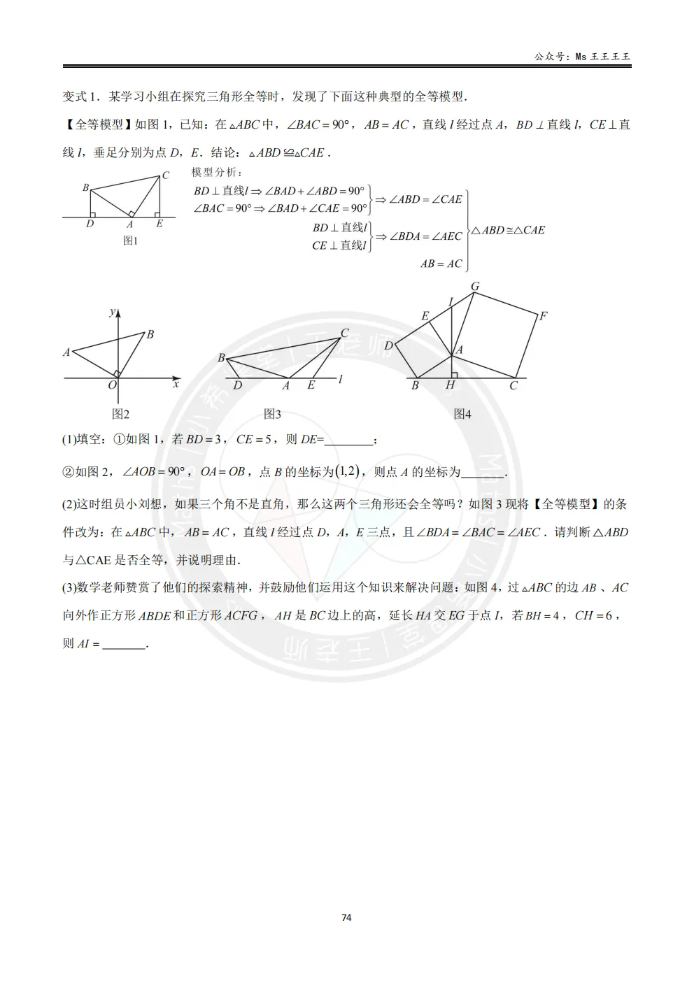 初二上-全等三角形八大模型之八-“婆罗摩笈多”模型-第6张图片-四季读书网