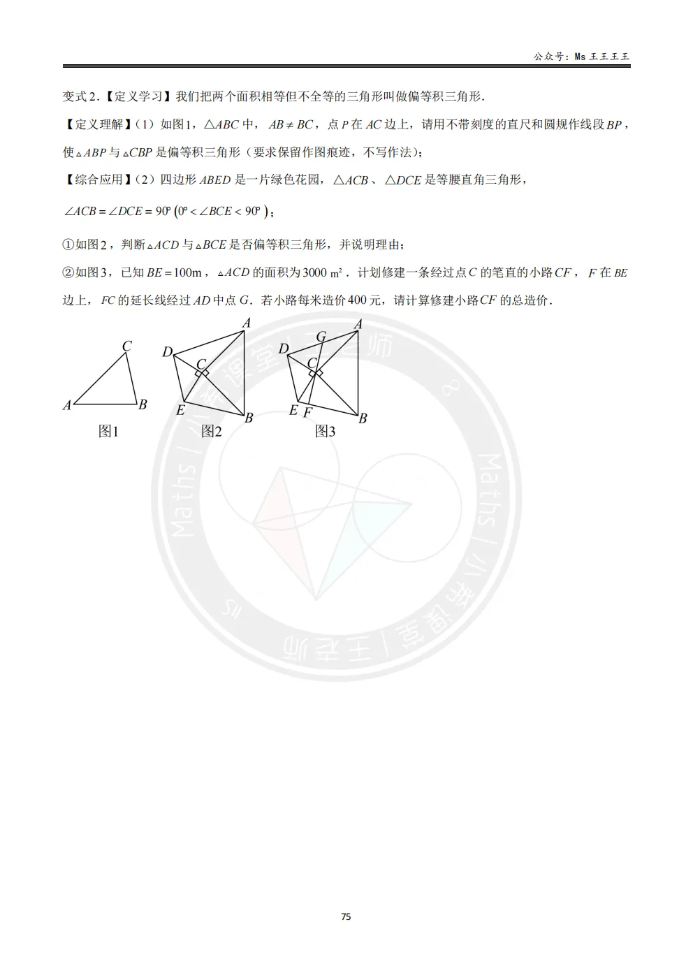 初二上-全等三角形八大模型之八-“婆罗摩笈多”模型-第7张图片-四季读书网