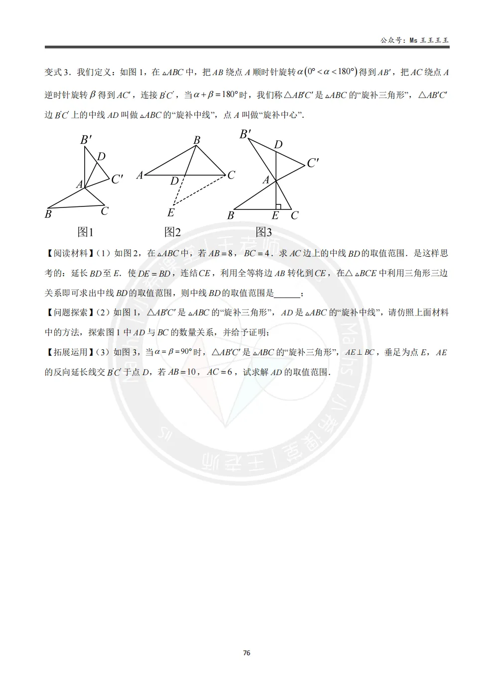 初二上-全等三角形八大模型之八-“婆罗摩笈多”模型-第8张图片-四季读书网