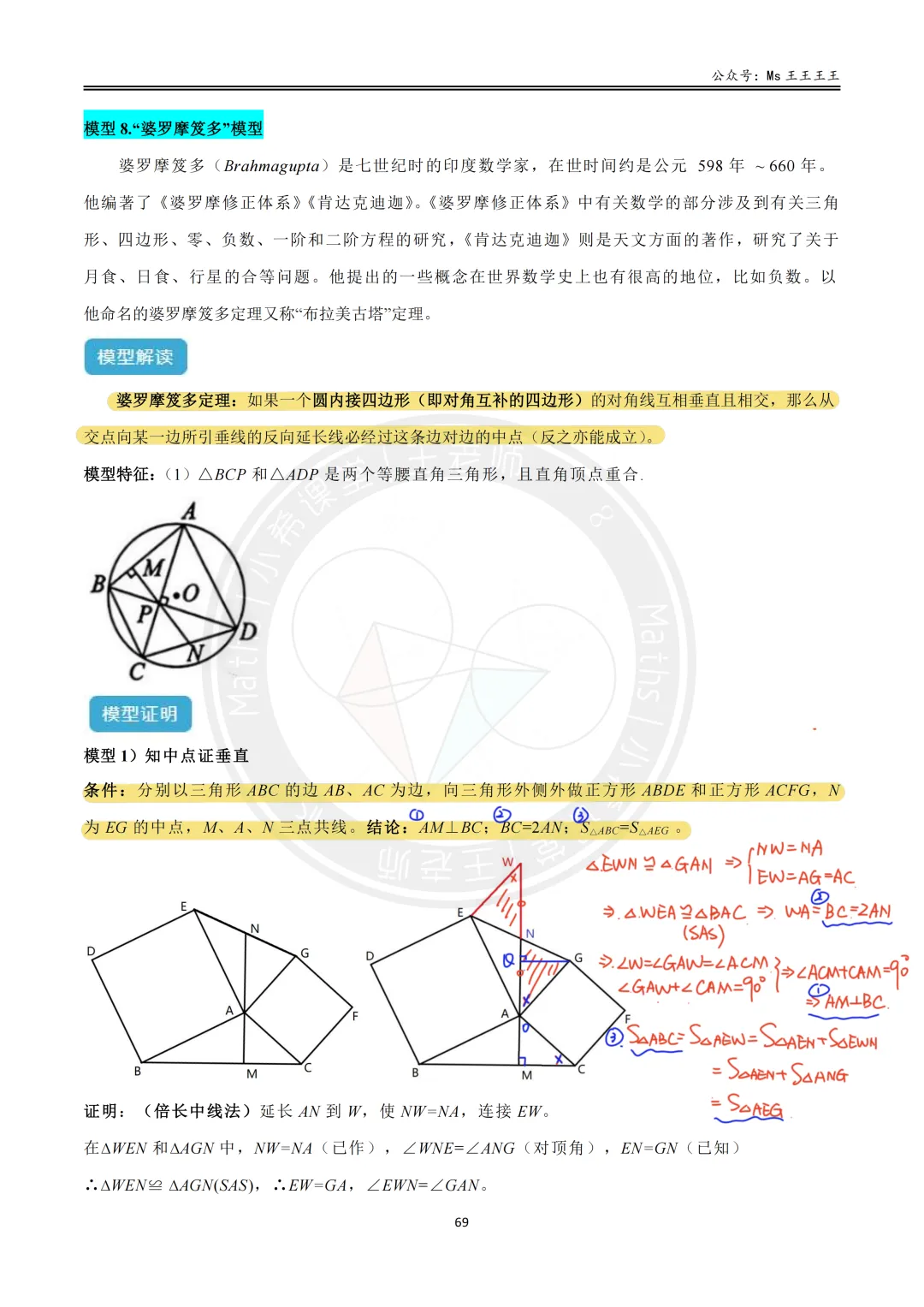 初二上-全等三角形八大模型之八-“婆罗摩笈多”模型-第9张图片-四季读书网