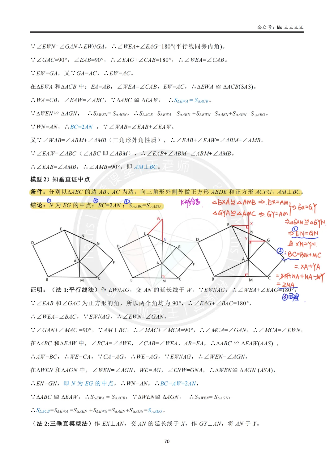初二上-全等三角形八大模型之八-“婆罗摩笈多”模型-第10张图片-四季读书网