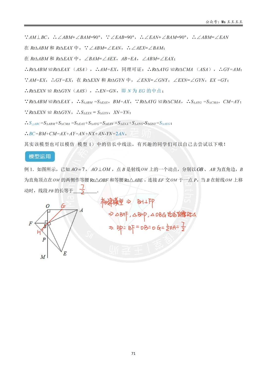 初二上-全等三角形八大模型之八-“婆罗摩笈多”模型-第11张图片-四季读书网