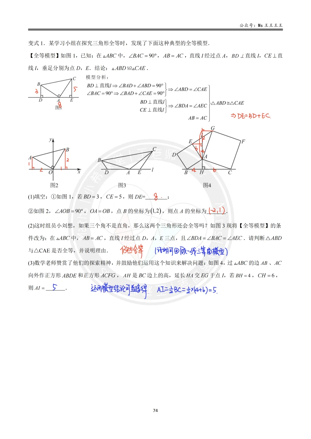 初二上-全等三角形八大模型之八-“婆罗摩笈多”模型-第14张图片-四季读书网