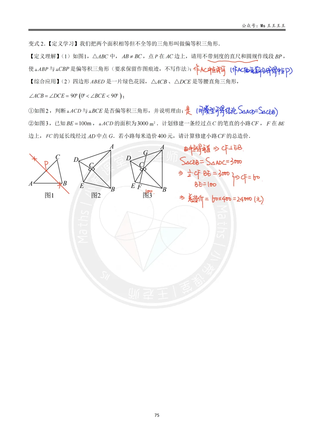 初二上-全等三角形八大模型之八-“婆罗摩笈多”模型-第15张图片-四季读书网